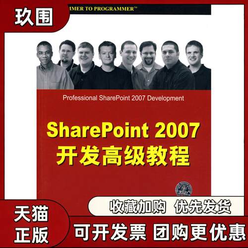【正版书籍】SharePoint2007开发高级教程霍利迪姜玲玲薛莹清华大学出版社