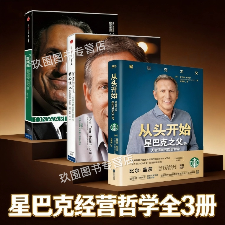 从头开始+将心注入+一路向前