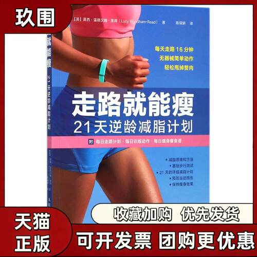 【正版书籍】走路就能瘦陈琛妍人民邮电出版社