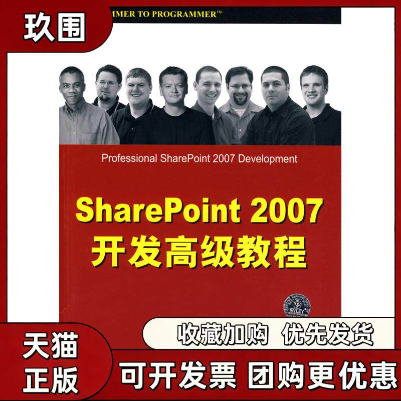 【正版书籍】SharePoint2007开发高级教程霍利迪姜玲玲薛莹清华大学出版社
