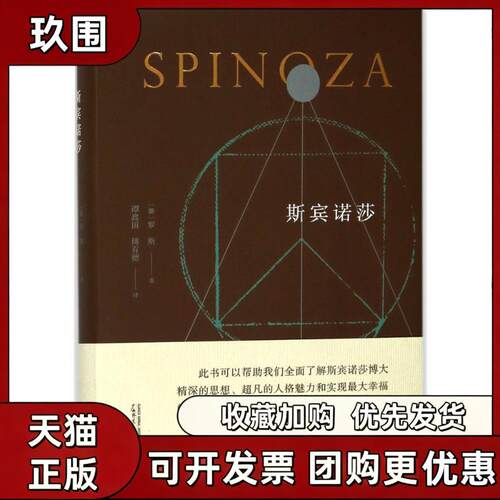 【正版书籍】斯宾诺莎英罗斯谭鑫田傅有德广西师范大学出版社