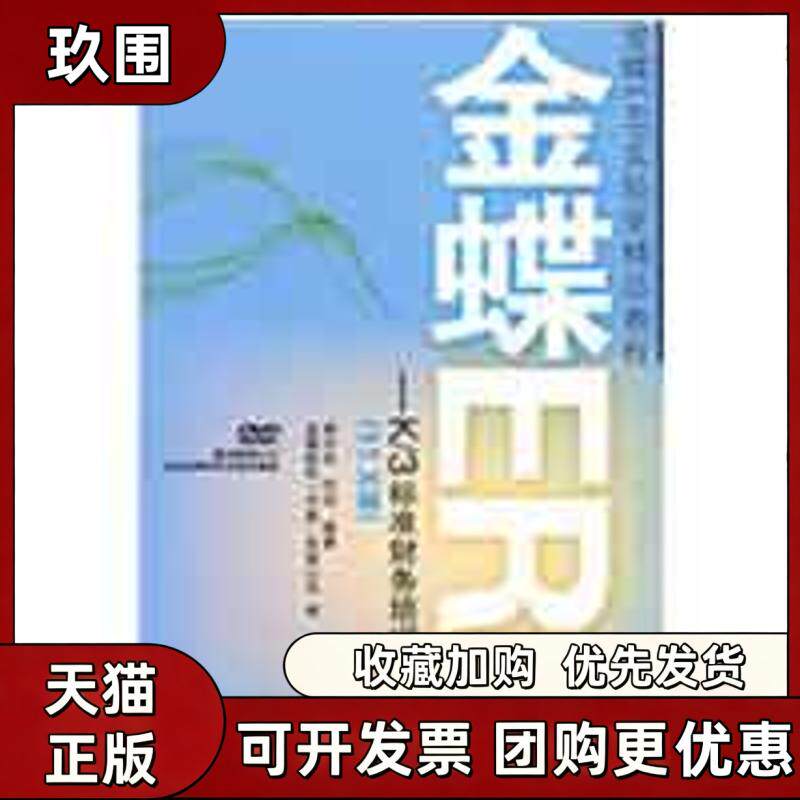 【正版书籍】金蝶ERPK3标准财务培训教程11X版1DVD龚中华何亮人民邮电出版社