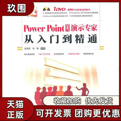 【正版书籍】PowerPoint2007演示专家从入门到精通刘海燕刘畅中国铁道出版社