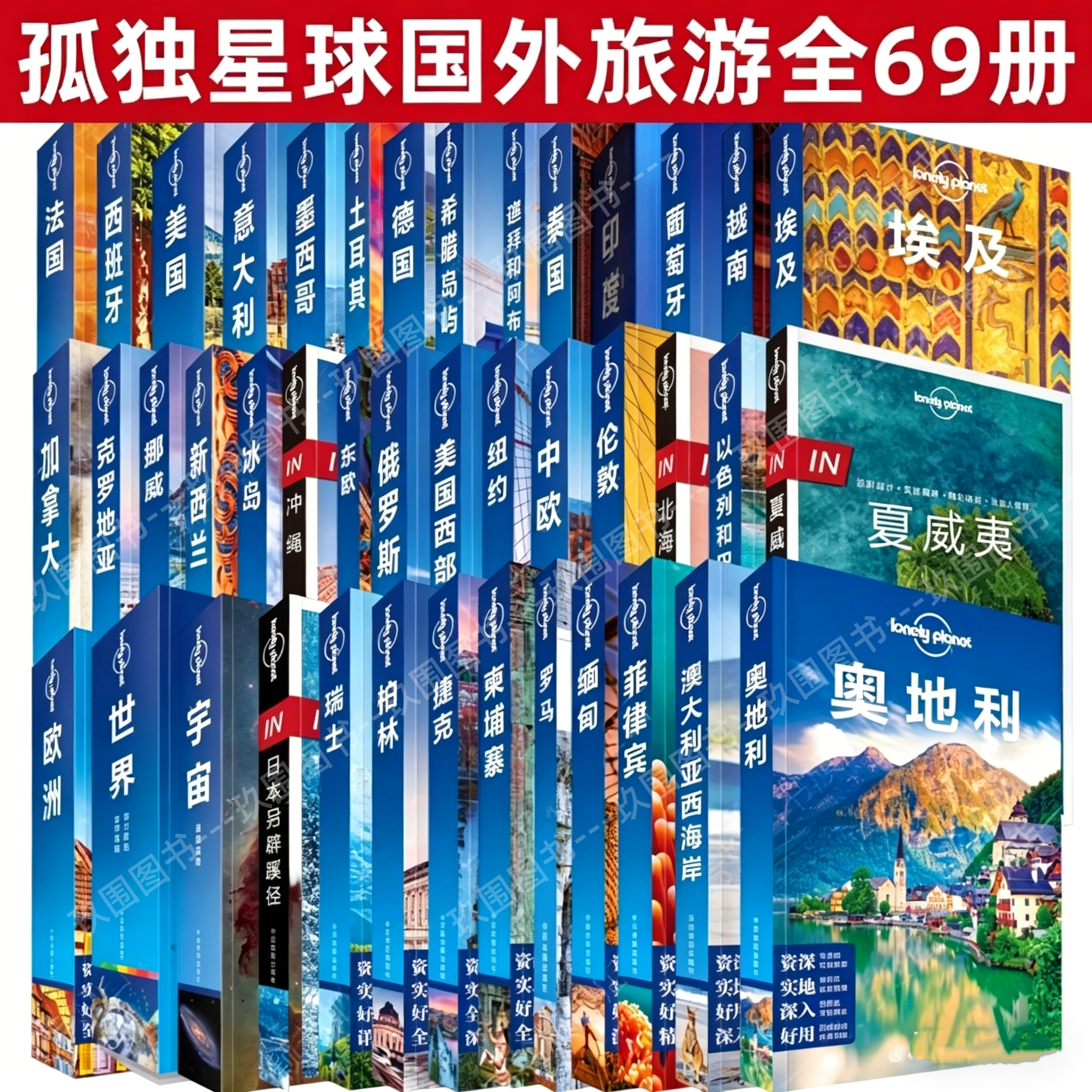 【孤独星球国外旅游指南全69册】正版 法国+西班牙+美国+意大利+土耳其+墨西哥+泰国+德国+英国+日本东京到京都+希腊岛屿+印度