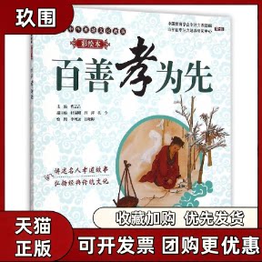 【正版书籍】百善孝为先孔今曹云昌杜锡刚李增运吕晓梅石油大学出版社