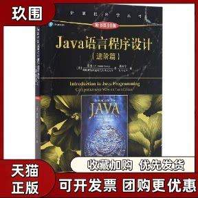 【正版书籍】Java语言程序设计梁勇戴开宇机械工业出版社