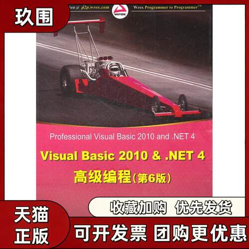 【正版书籍】VisualBasic2010NET4高级编程第6版谢尔登谢尔登彭珲余科洋清华大学出版社