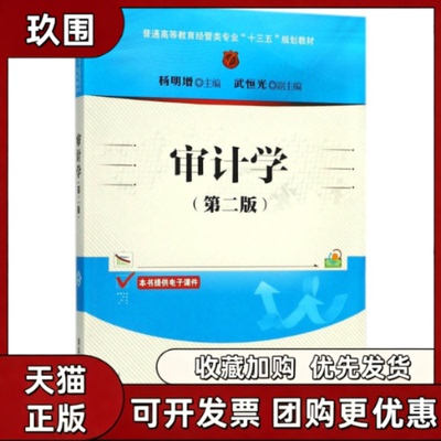 【正版书籍】审计学杨明增清华大学出版社