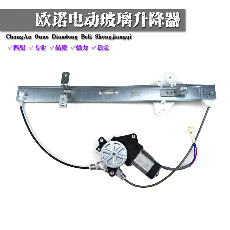 适配长安欧诺/欧诺S玻璃升降器总成金欧诺车窗车门摇窗机电机配件
