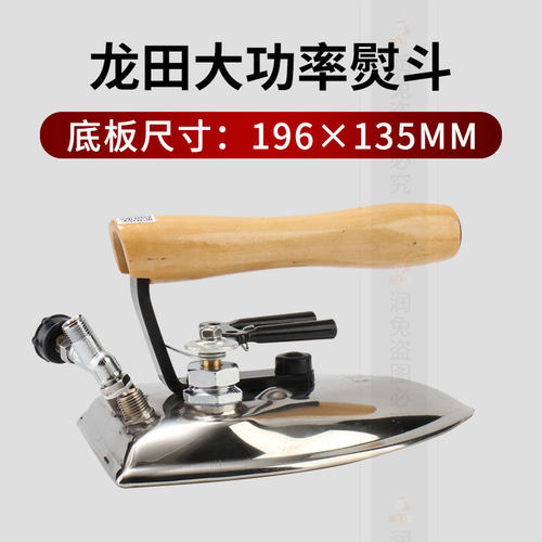 龙田大功率大气量熨斗锅炉专用工业全蒸汽熨斗烫斗干洗店服装厂