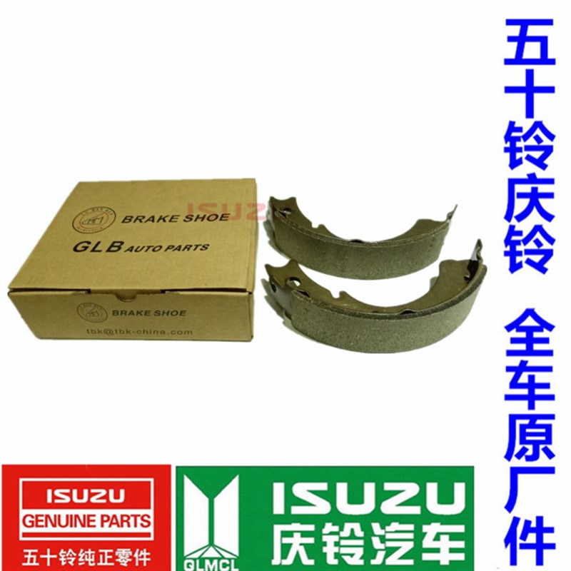 五十铃 庆铃皮卡 竞技者 江铃宝典 陆风X6 后刹车片 摩擦片 原厂