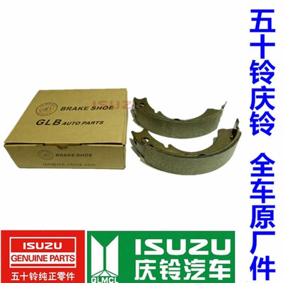 五十铃 庆铃皮卡 竞技者 江铃宝典 陆风X6 后刹车片 摩擦片 原厂