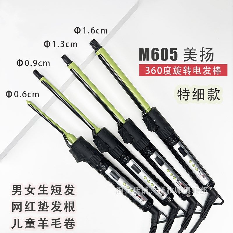 小号卷发棒6号超细羊毛卷 9号电发棒烫发根蓬松发型师专用电卷棒