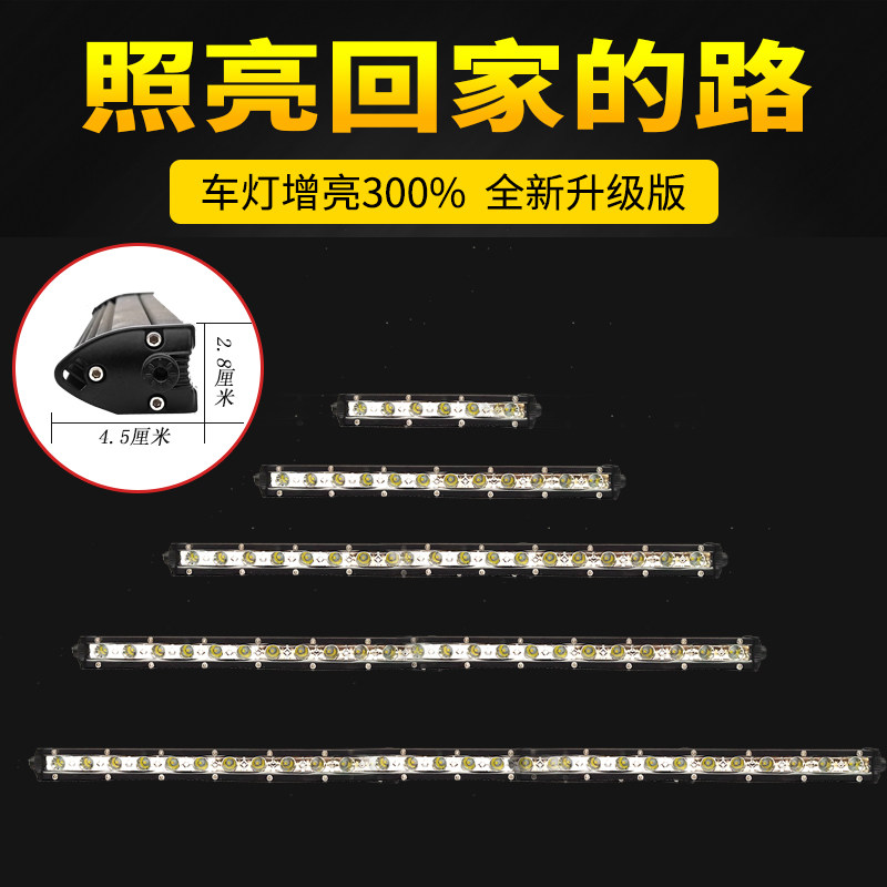 一字超亮12付24v汽车越野车改装LED单排长条灯前杠灯货车强光射灯