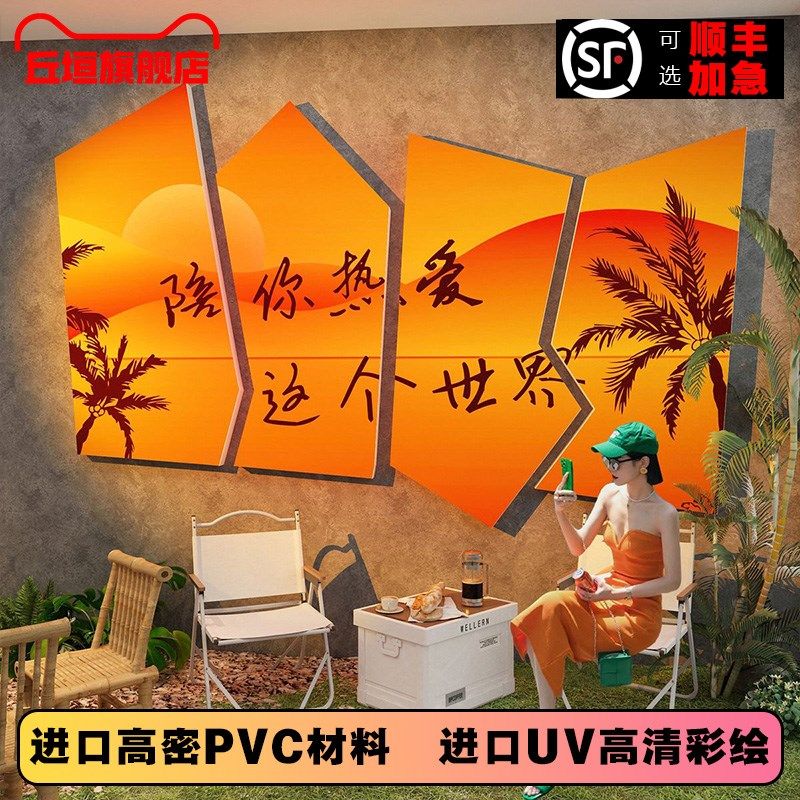 网红小院氛围布置高级感露营风打卡背景墙贴奶茶咖啡店装饰挂画