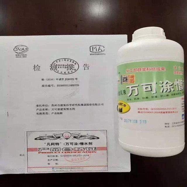 姑苏凡柯特(万可涂)有机硅憎水剂透明防水室内外通用纳米防水剂
