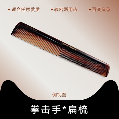 发油小镇 uppercut 拳击手 梳子 大背头 油头梳 双面梳 扁梳 直梳