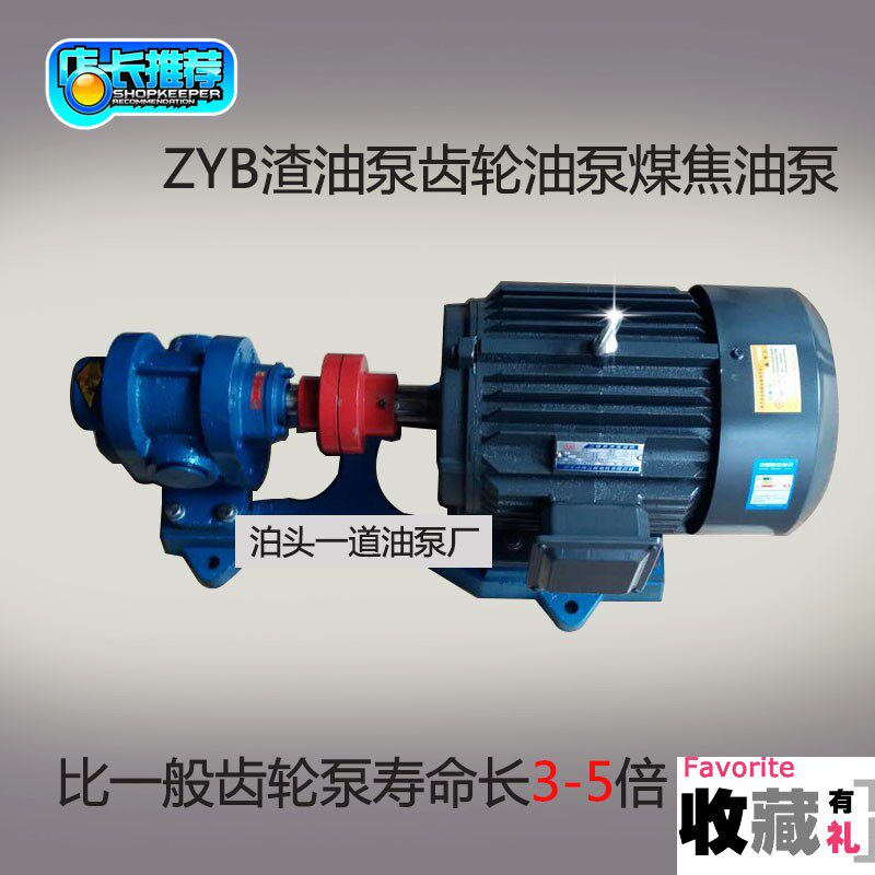 ZYB-2.1/3/4.2/7.5/12渣油泵抽重油煤焦油高温高压齿轮油泵电机组