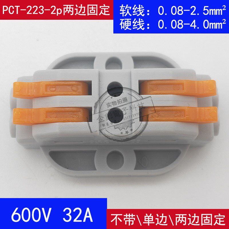 50只PCT-223A-2P电线连接器快速接头 大功率二进二出接线端子 32A