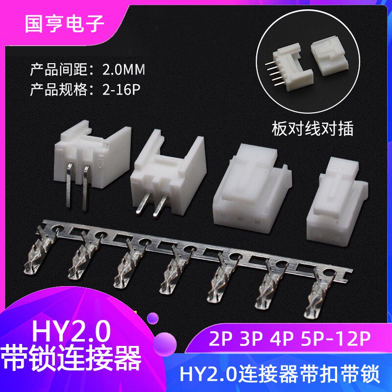 HY2.0连接器带扣带锁接插件2p 3 4 5 6A胶壳插头接线端子压线簧片