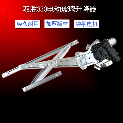 适用于江铃驭胜330电动玻璃升降器总成福特领界车窗摇窗机带防夹