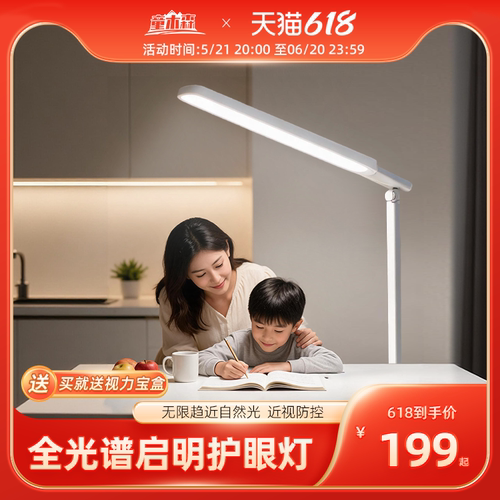 童木森大路灯儿童学习护眼照明