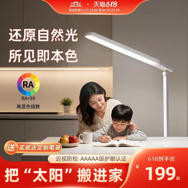 童木森护眼灯桌面落地双款全光谱防蓝光儿童学生专业学习阅读灯