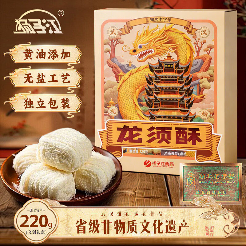 扬子江龙须酥正宗老牌子湖北特产老字号黄油酥糖传统手工文创点心