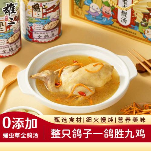 武汉特产雄二营养气血滋补虫草养生炖老鸽子懒人宵夜速食瓦罐靓汤
