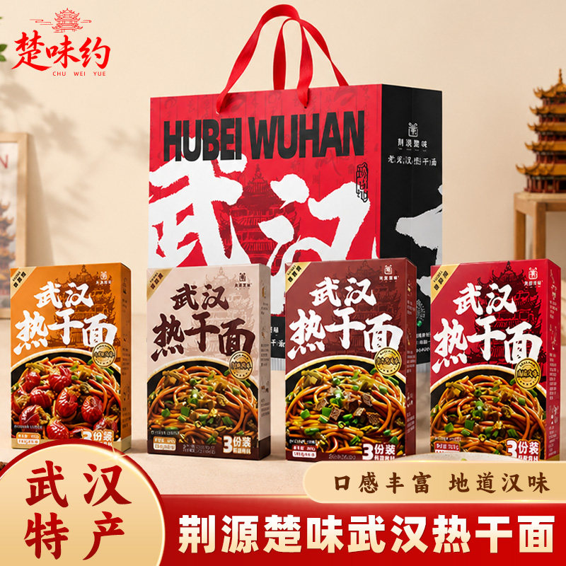 湖北特产武汉热干面包邮正宗芝麻速食碱水面香辣小龙虾卤牛肉味