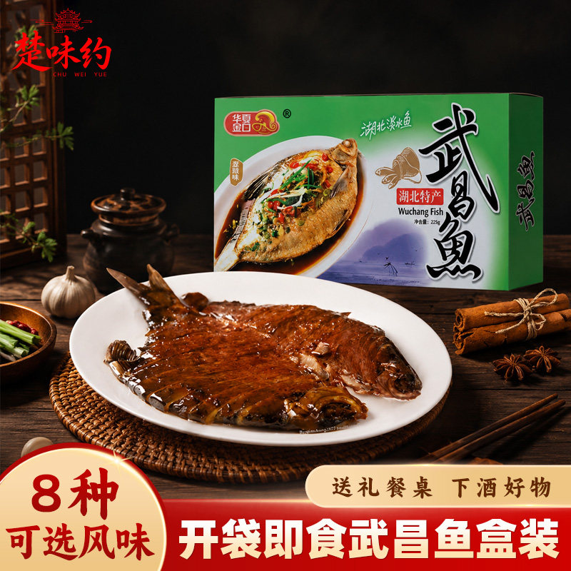 湖北特产武汉武昌鱼口味多种开袋即食熟食风干伴手礼盒装手撕鱼干