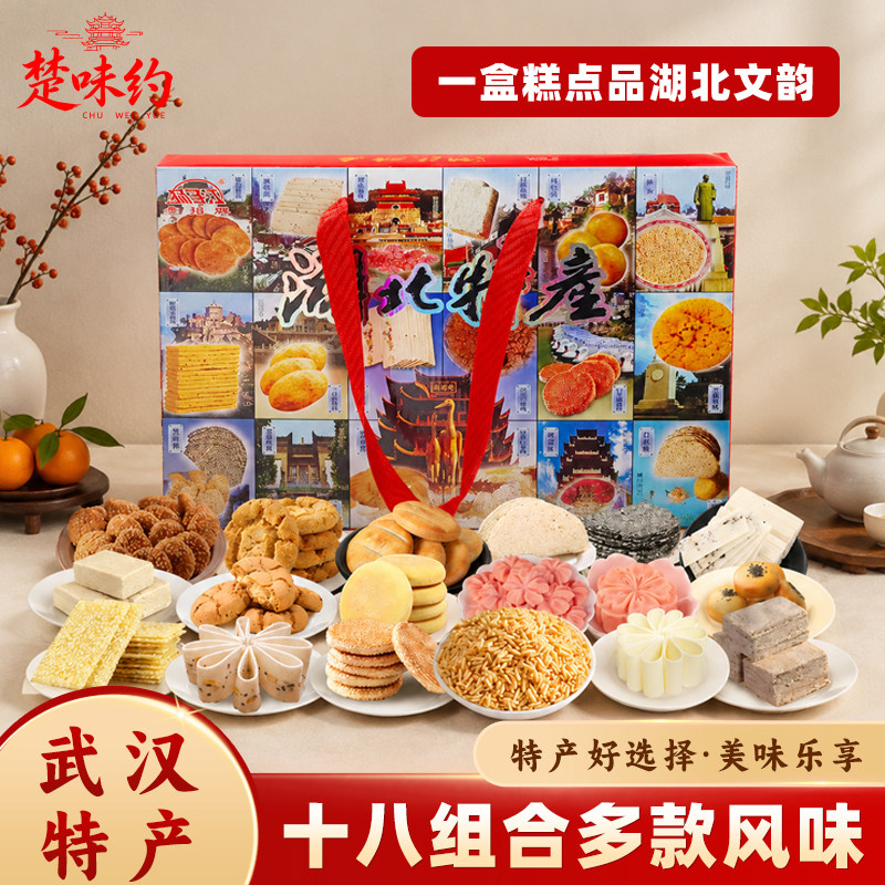 湖北武汉特产非遗扬子江18组合点心孝感麻糖港饼酥糖传统糕点礼盒