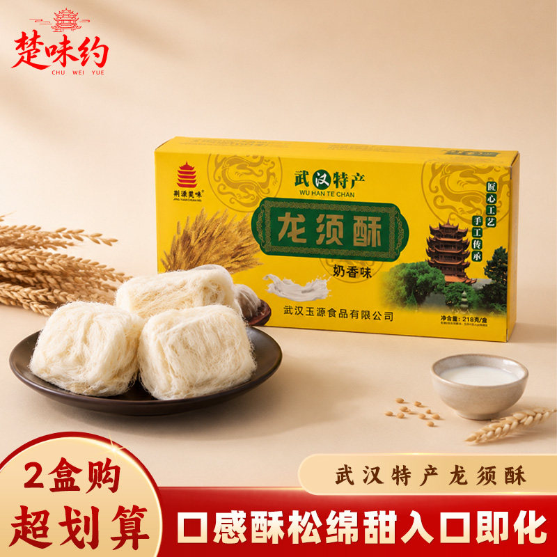 湖北特产传统老式正宗龙须酥武汉手工酥糖独立小包装盒荆源楚味