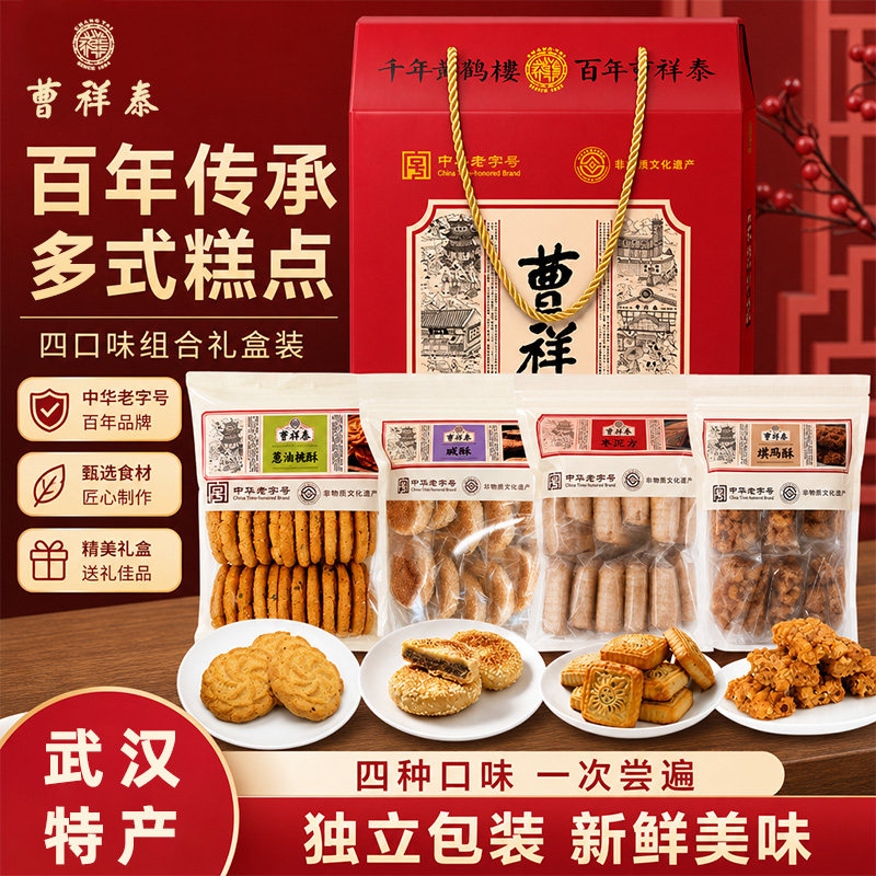 湖北特产武汉曹祥泰绿豆糕葱油桃酥琪玛酥枣泥泰碱酥方礼盒装
