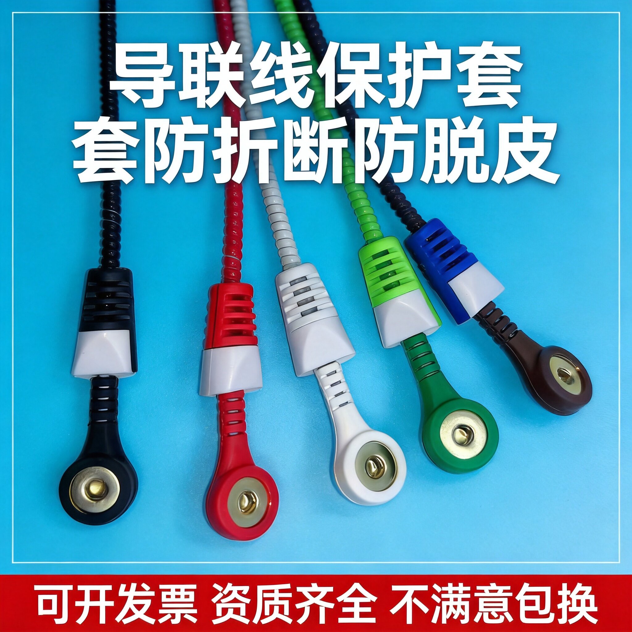 心电图监护仪导联线保护套心电图电极线套缠绕收集管五导联线配件