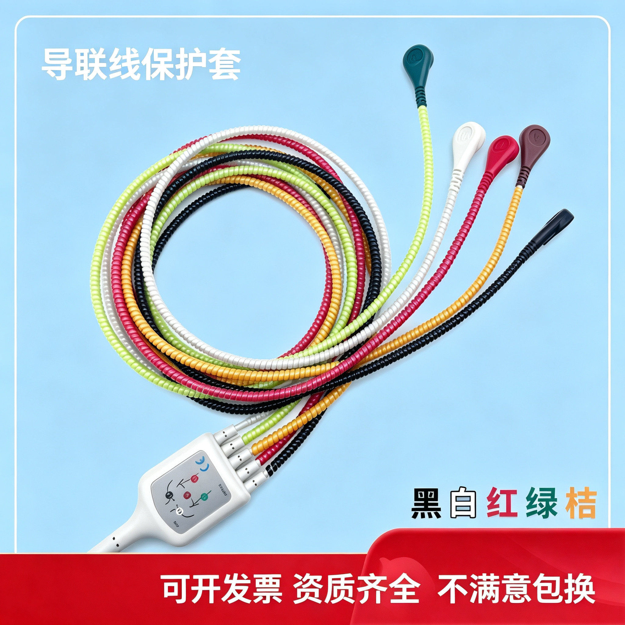 心电图监护仪导联线保护套心电图电极线套缠绕收集管五导联线配件