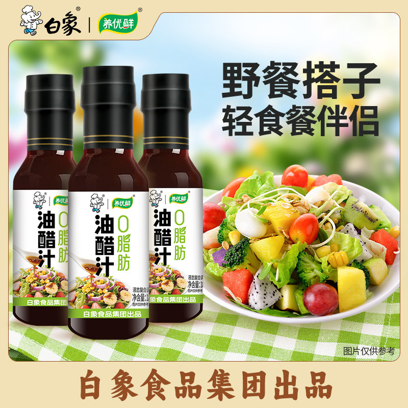 白象&养优鲜0脂肪油醋汁180g*2瓶煮菜凉拌蔬菜酱料轻食蘸料家用