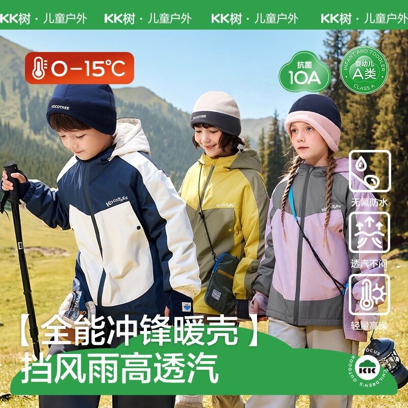 【商场同款】KK树儿童冲锋衣男童女孩棉服中大童外套上衣防风防水