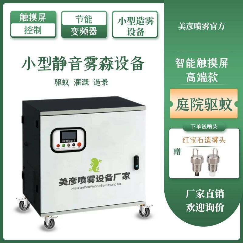 雾森系统高压喷雾主机智能变频造雾设备高压喷雾全自动触摸屏控制