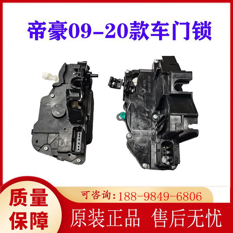 适用吉利帝豪EC7 EC715 EC718车门锁块锁机闭锁器中控锁门锁总成