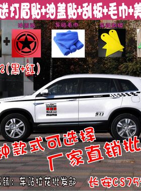 长安CS75车贴拉花专用长安CS75车身腰线贴纸改装个性贴花彩条装饰