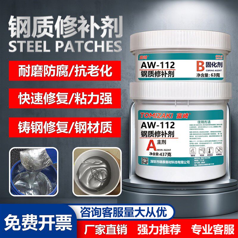 金属修补剂耐高温耐磨焊接工业发动机铝合金不锈钢铸铁管道防水堵