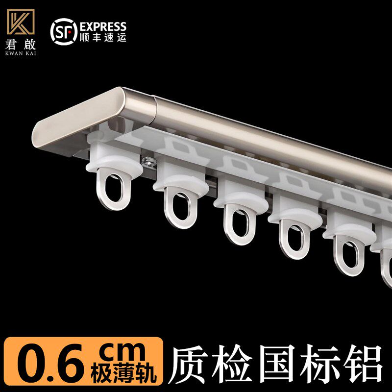君启极薄窗帘轨道静音超薄内开窗专用极窄飘窗隐形顶装免打孔滑轨