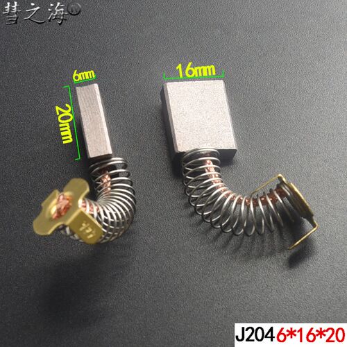 彗之海J204直流电机通用6*16*20碳刷耐磨各种碳刷配件支持定制