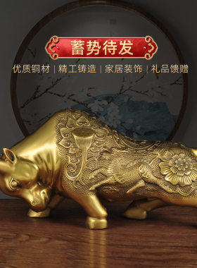 办公室老板桌铜牛摆件特大家居客厅玄关装饰工艺品店铺开业礼品