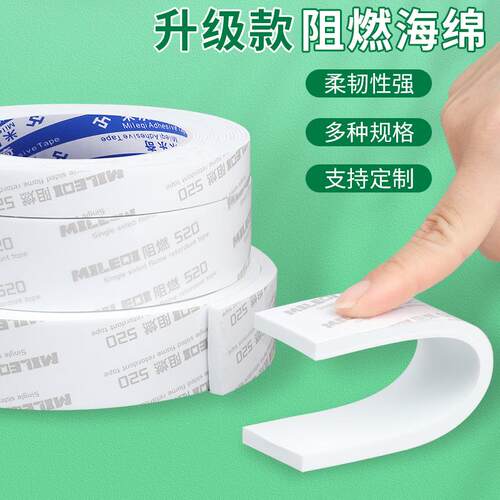 海绵减震垫加厚阻燃EVA520胶带锂电池防震棉组装填充材耐高温隔音