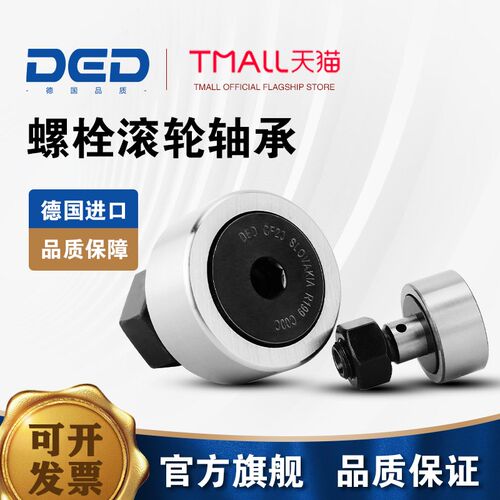 DED凸轮随动器螺栓滚轮轴承CF3 4 5 6 8 10 12 16 18 20 24 30-1B