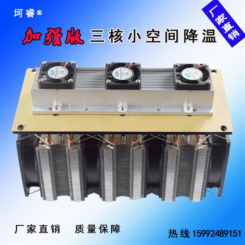 半导体制冷片套件diy冰箱制冷器小空调水冷12V迷你制冷机系统套装