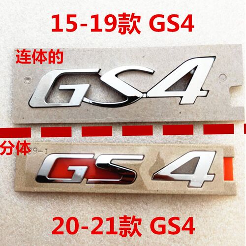 适用传祺GS4字标后备箱GS3英文标志200T排量标235T270T数字动力标