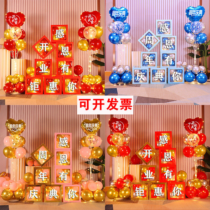 周年庆布置公司答谢会活动新店铺开业气氛新年气球氛围装饰背景墙